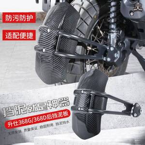 适用升仕368G/368D摩托车后挡泥板改装水转印碳纤维防护无损安装