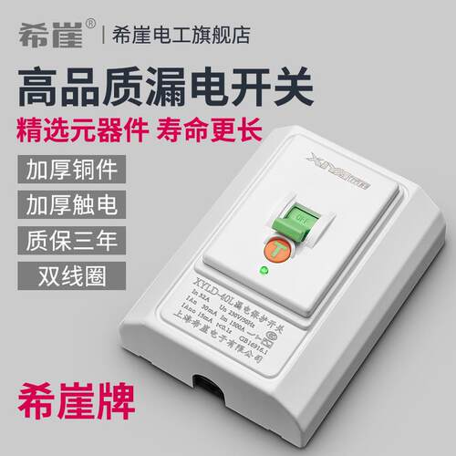 高档希崖空开防调开关32A漏电保护开关插座空气关带漏电保器护家
