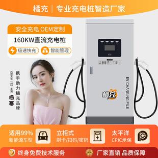380V九孔通用充电桩 160KW千瓦 新能源汽车直流车充快充桩80 120