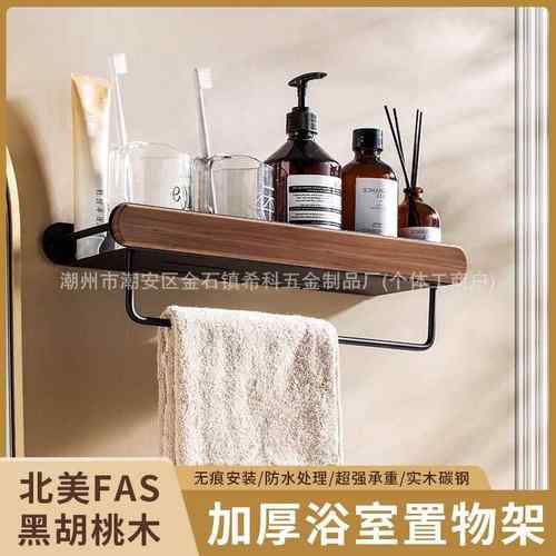 原木收纳架洗漱台置物架壁挂浴室厕所卫生间收纳榉木免打孔梳妆架