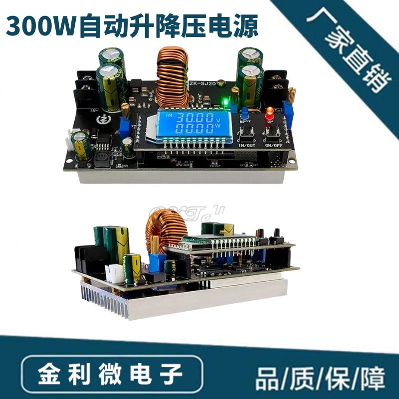 mppt太阳能控制器电池充电模块光伏稳压同步整流自动升压降压电