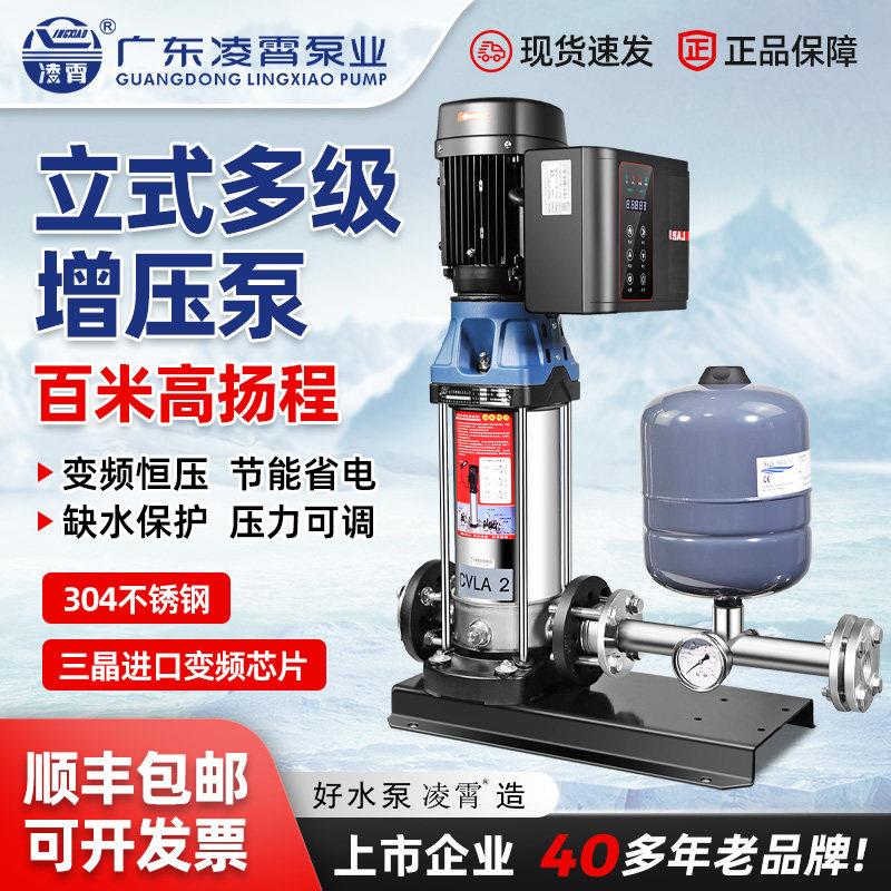 凌霄变频增压泵不锈钢立式多级离心380V二次恒压供水高压实验水泵
