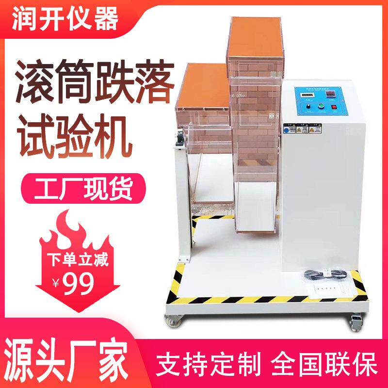 单滚筒跌落试验机手机双滚筒跌落试验机电子产品滚筒跌落测试仪