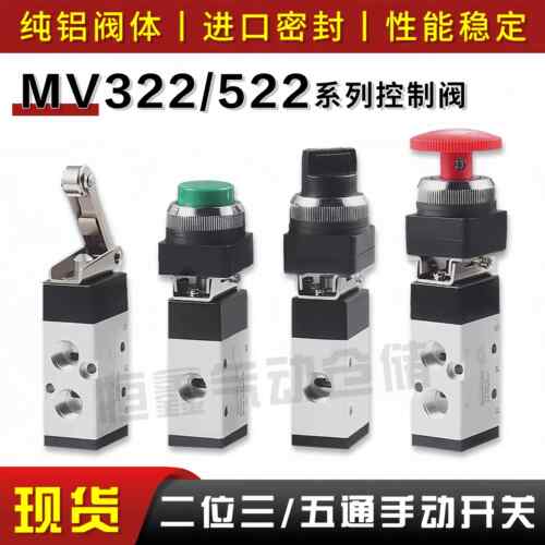 气动二位五通机械阀MV522R滚轮型手动换向阀MV522TB/LB旋钮开关