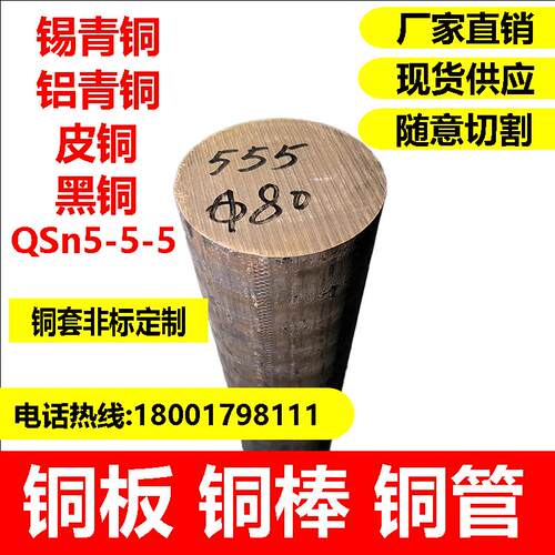 锡青铜棒555 C95400 QAL9-4铝青铜板6.5-0.1 C93200铜管QAL10-4-4