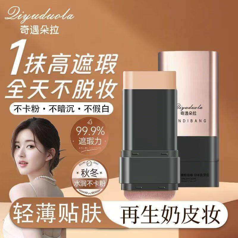 无暇橡皮擦韩国粉底棒双头遮瑕水光粉底液乳奶油肌不脱妆官方正品