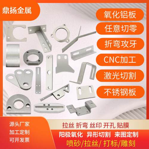 铝不锈钢板激光切割折弯6061/1060 5052图案打标cnc加工阳极氧化