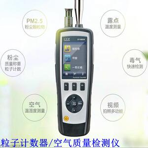 CEMDT-9880/M/9881/M五合一PM2.5粉尘颗粒物空气质量检测仪