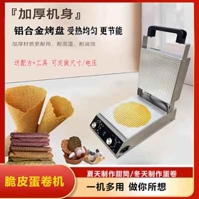 摆摊蛋卷机小型全自动蛋卷机蛋卷机商用摆摊冰淇淋脆皮机鸡蛋卷机
