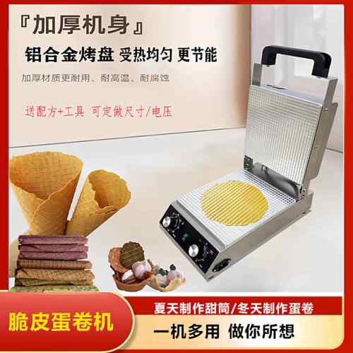 摆摊蛋卷机小型全自动蛋卷机蛋卷机商用摆摊冰淇淋脆皮机鸡蛋卷机
