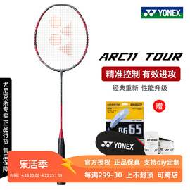 尤尼克斯羽毛球拍弓箭ARC11TOUR/PLAY全碳素专业控球型yy攻防兼备