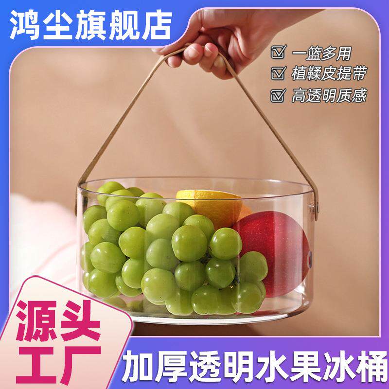 【加厚网红水果冰桶】轻奢手提冰块桶篮子家用果盘客厅透明酒盆