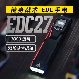 NITECORE奈特科尔EDC27战术手电筒强光户外防身手电usb迷你便携轻