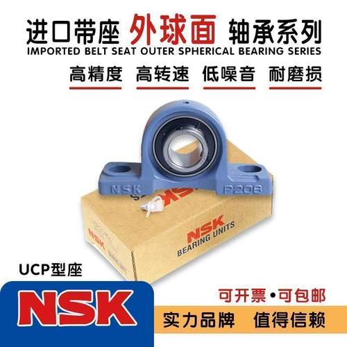进口日本NSK外球面轴承带座UCP204 P205 P206 P207 P208 P209 210