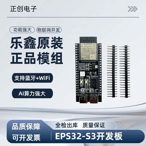 开发板 EPS32-S3-N16R8开发板 物联网开发板esp32s3开发板