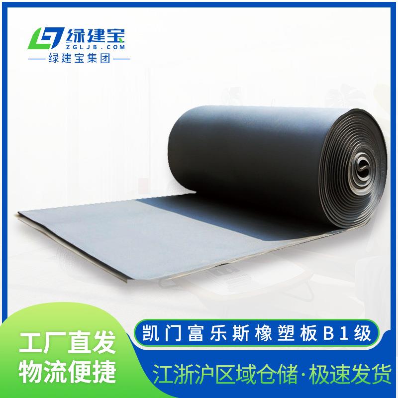 凯门富乐斯橡塑板B1级不燃隔热橡塑板保温棉橡塑海绵板