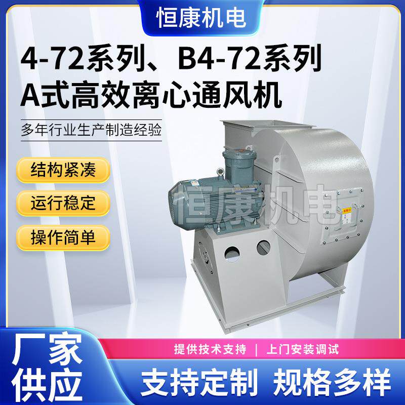 低噪音中压风机4-72型A式450中压380V排风机通风机排烟除尘离心机