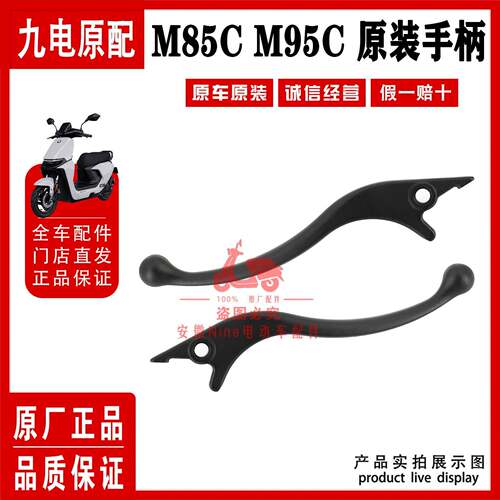 九号电动车配件大全M80CM85C原装左右煞车把手手柄牛角手煞车碟煞