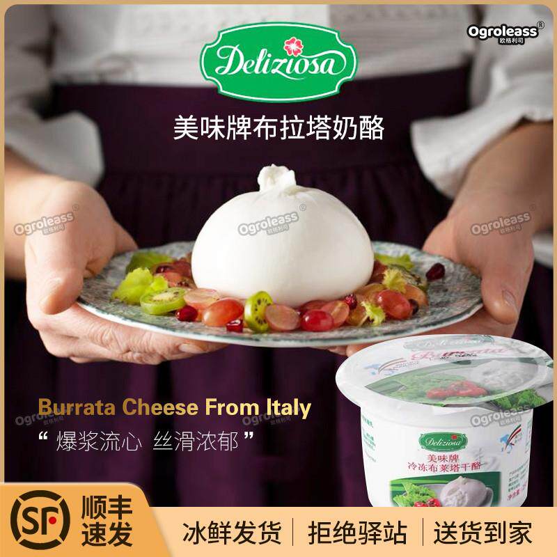 意大利布拉塔奶酪爆浆奶包子芝士美味牌布莱塔干酪奶酪球burrata