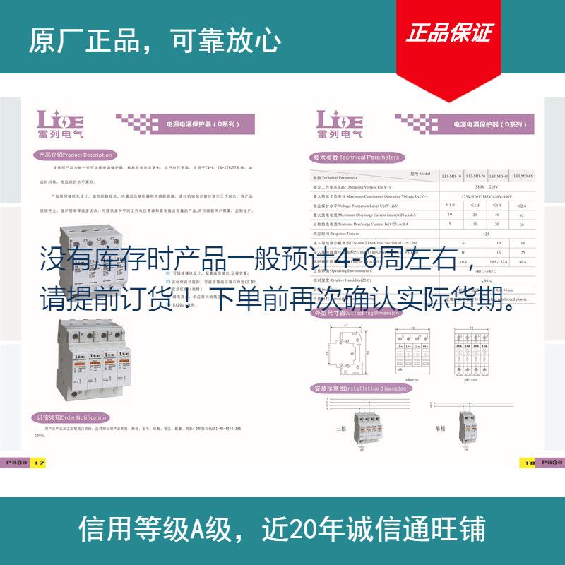供应LEI-MD-20系列电源电涌保护器(图)三相电源避雷器其他防雷电