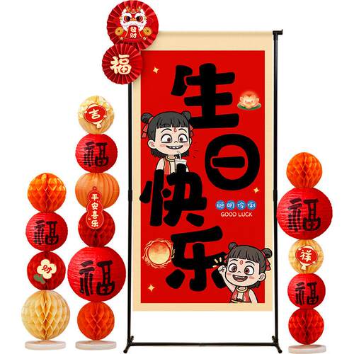 哪吒主题生日装饰品场景布置摆件展架套餐儿童男孩女孩背景墙KT板