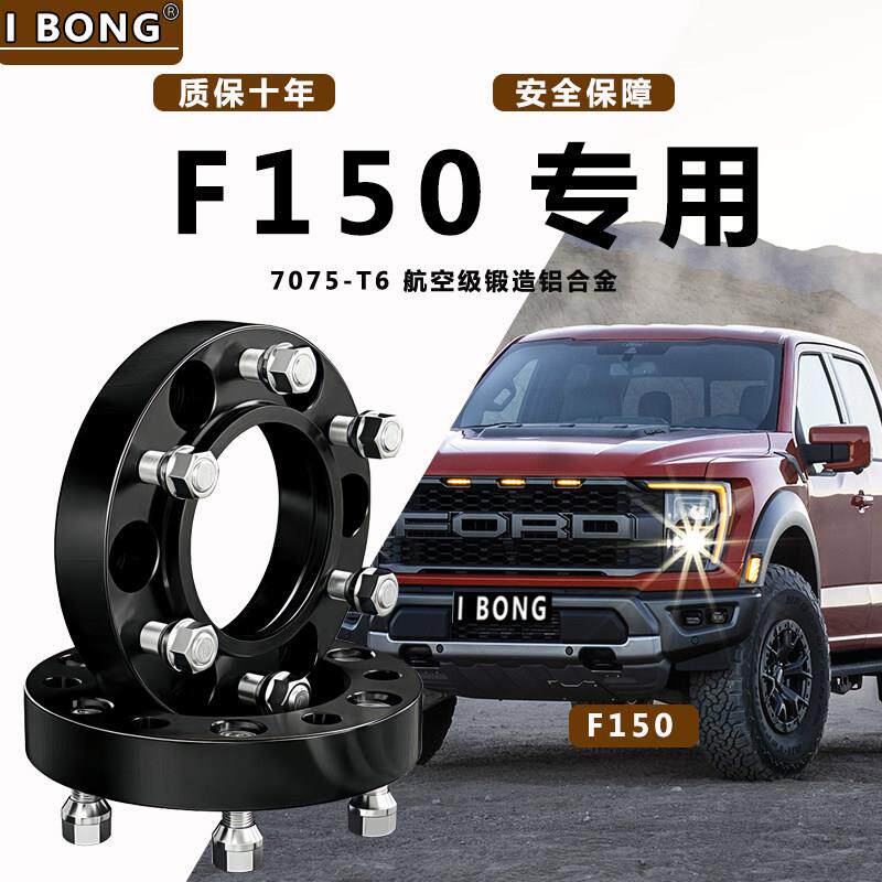 福特猛禽F150专用T6锻造7075凸缘轮毂加宽垫片汽车轴头改装配件
