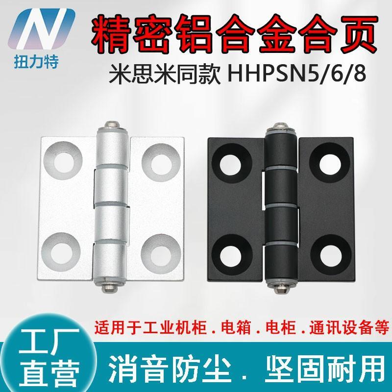 米思米同款精密铝型材合页 HHPSN5/HHPSN6/HHPSN8 铝合金蝶形铰链