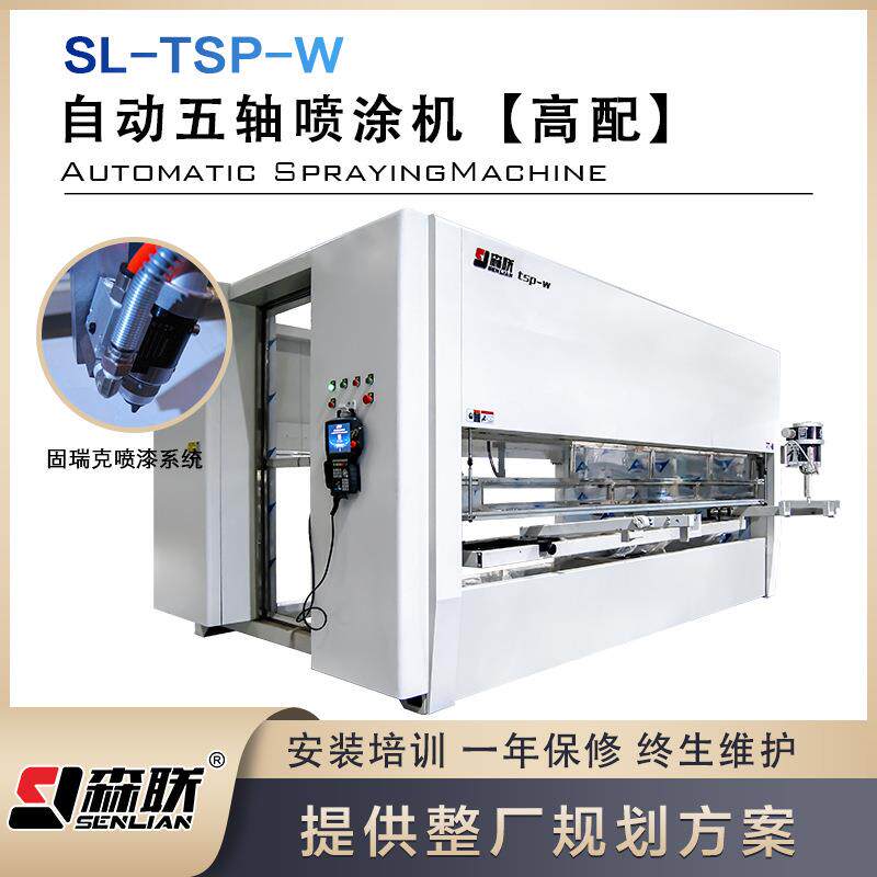 高五轴喷漆机器TSP-W氯化镉玻璃自动喷涂机装备