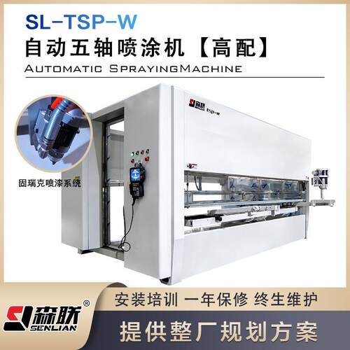 高五轴喷漆机器TSP-W 氯化镉玻璃自动喷涂机 装备