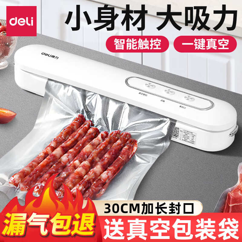 得力真空封口机食品包装保鲜干湿塑封小型家用密封压缩保鲜器