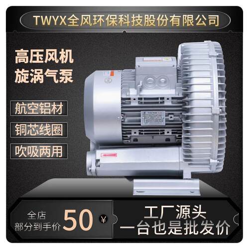 TW尘YX单双叶轮漩涡108高鼓风机550瓦真空吸压附上料吸旋0涡气泵