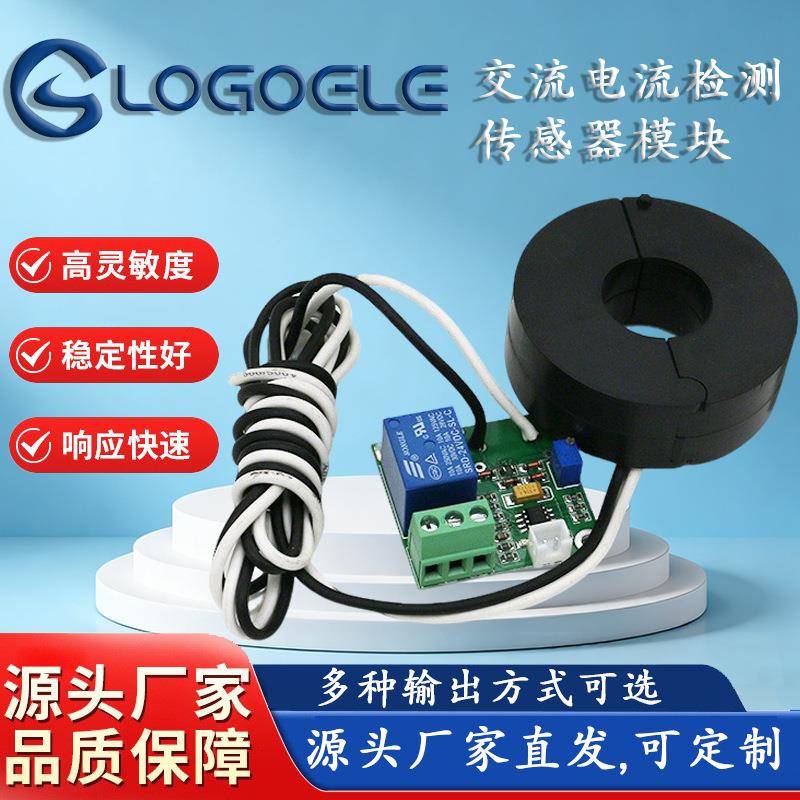 龙戈电子交流电流检测传感器模块输出0-50A量程过流保护开关