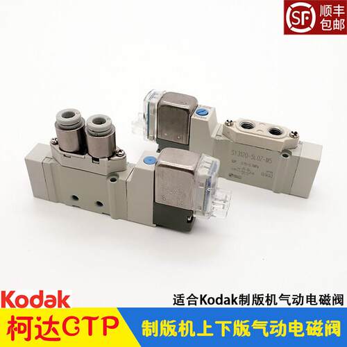 柯达CTP制版机气动电磁阀 KODAK上下版动作控制阀 胜超胜SY3120