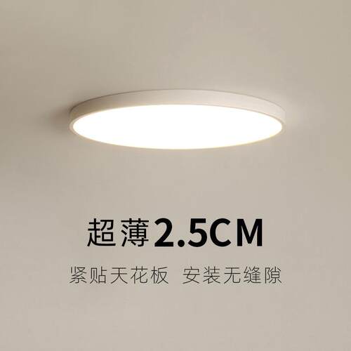 超薄led吸顶灯 全光谱护眼简约现代卧室厨房阳台玄关走廊过道灯具