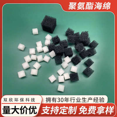 改性亲水海绵聚氨酯海绵填料厌氧好氧池水处理培菌挂膜鱼缸滤材