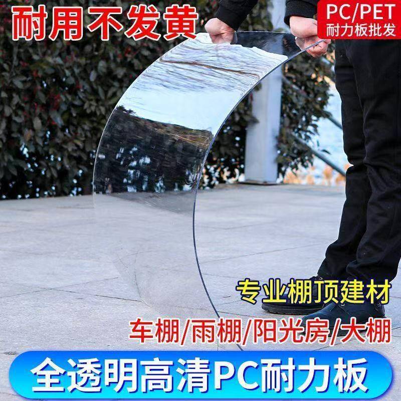 透明塑料板硬板遮雨板pc耐力板阳台雨棚屋顶瓦车棚透明pet板pvc板
