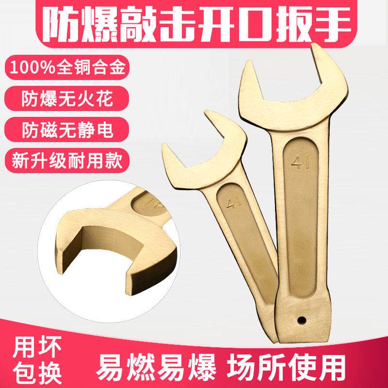 防爆敲击呆扳手开口扳手铜叉口扳手铜合金锤击扳手无磁呆扳手