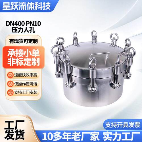 304不锈钢卫生级DN400压力人孔防压防爆吊环圆形快开人孔盖