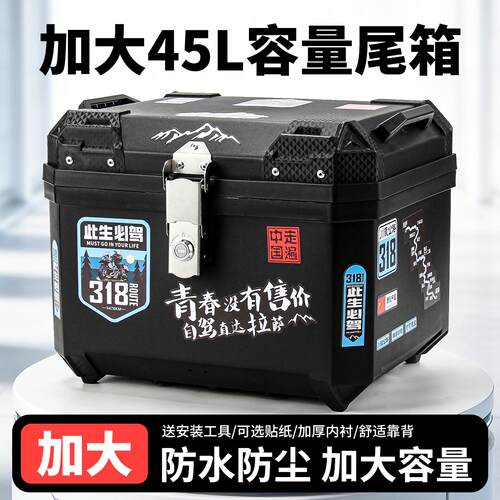 45升摩托车尾箱防雨防水大容量踏板电动车后备箱电瓶车通用工具箱