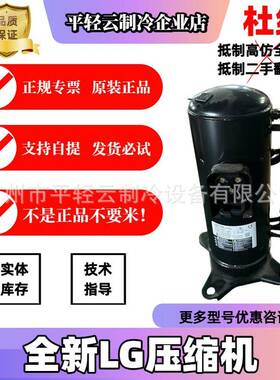 JBA071YAA适用于全新原装LG变频空调设备压缩机380V R410A