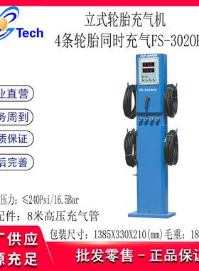 风P速FELY-SED自动轮胎充气机FS-301加气机FS-302充气机FS-303B