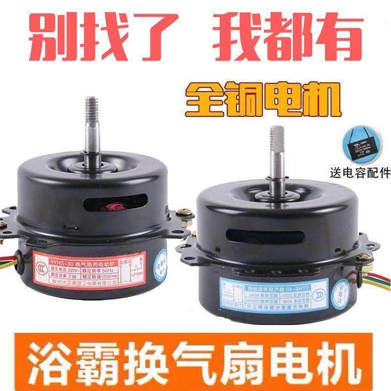 卫生间暖风机集成吊顶老式浴霸yyhs3040电机换气排气扇吹风电动机