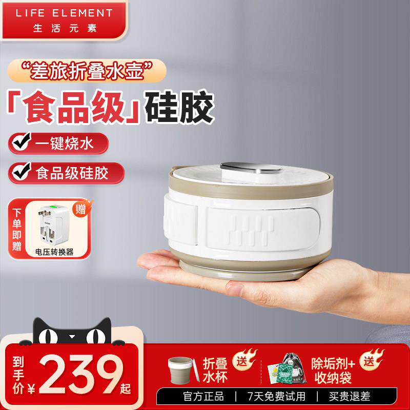 生活元素折叠电热烧水壶恒温一体旅行小型快煮壶家用可携式热水壶