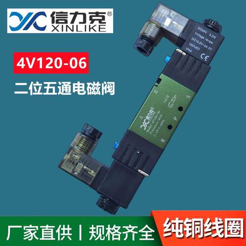 信力克原装电磁阀4V120-06双头气动控制阀引线式DC24V端子式AC220