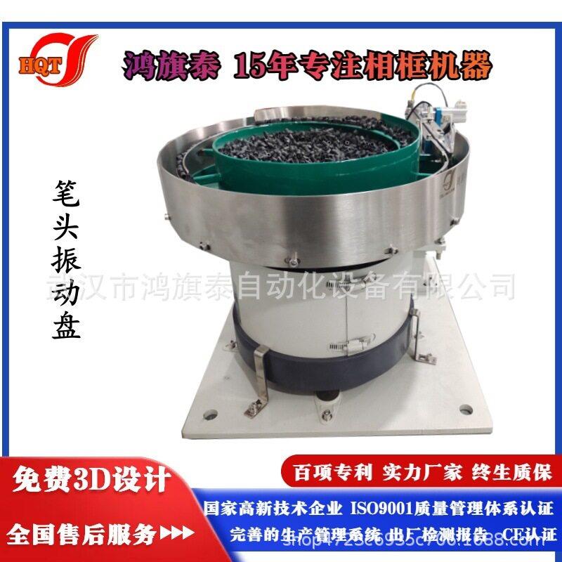 笔头自动送料振动盘钢笔圆珠笔头多规格定制