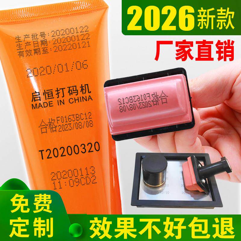 启恒手持打码机生产日期打码器小型移印机保质期印章机手动喷码机