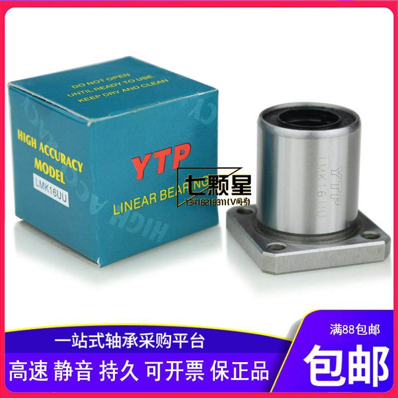 进口YTP方座直线轴承LMK 6 8 10 12 13 16 20 25 30 35 40 50 UU