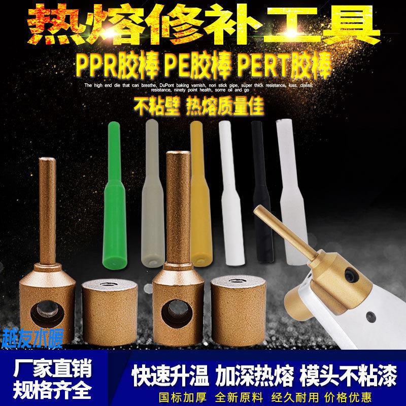 PPR水管管道修补工具 PE补厨房龙头