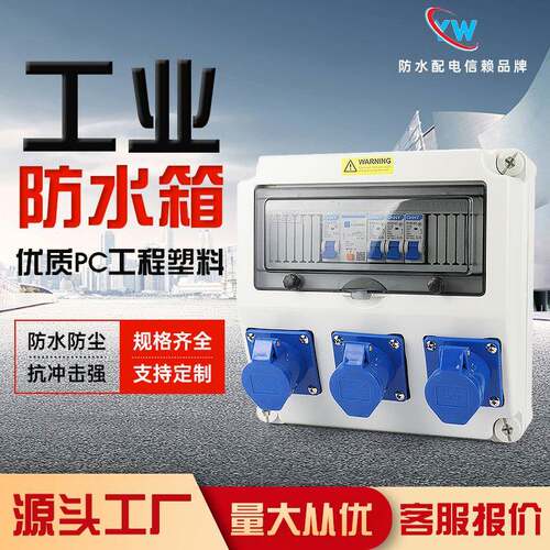 手提工业插座箱3位便携移动式成套工地临时电源检修防水箱配电箱