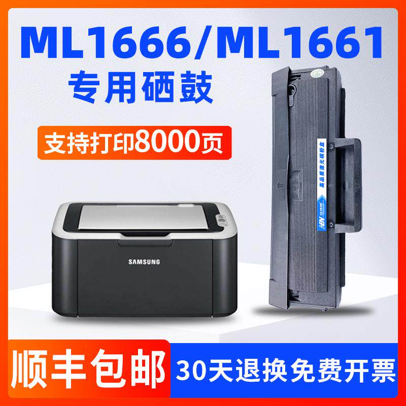 2P80适用 ML-1666/1661打印机硒鼓D1043S粉盒一体机墨粉盒